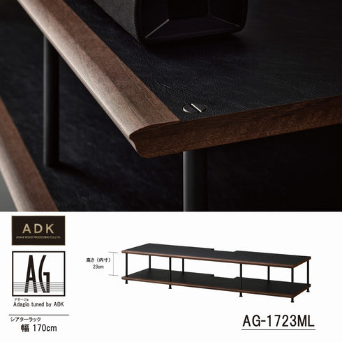 AG-1723ML ホームシアターラック 170cm幅 32.5cm高