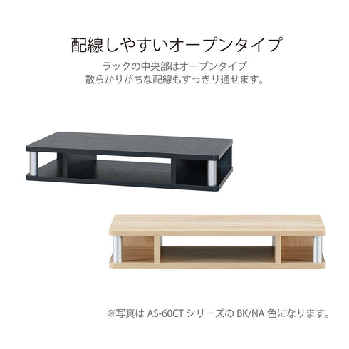 AS-110CT ちょい足しラック 幅110cm