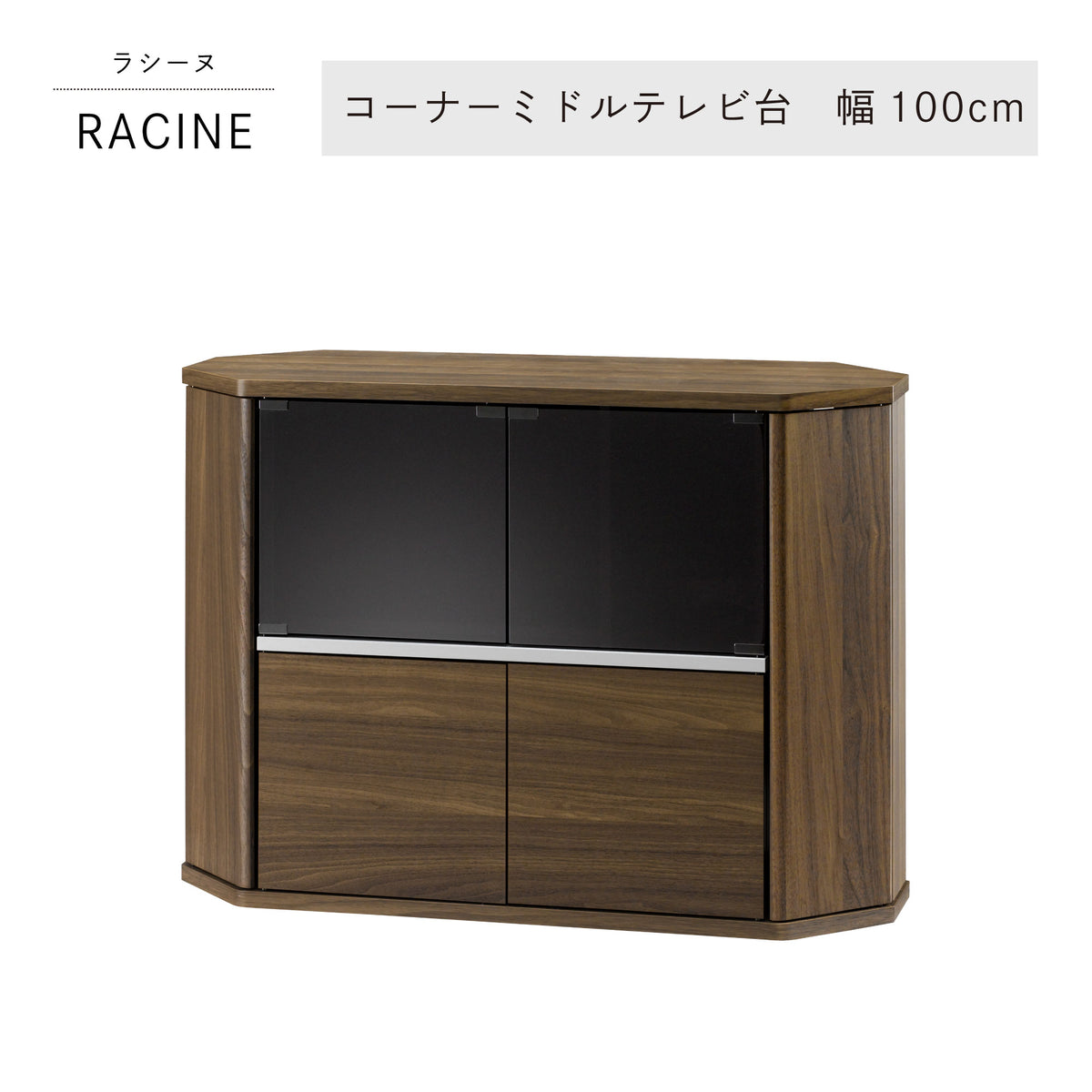 コーナーミドルTV台RCA-7510AV-CR テレビボード インテリア ラシーヌ】コーナーミドルテレビ台 ブラウン 幅100cm – asahiwood