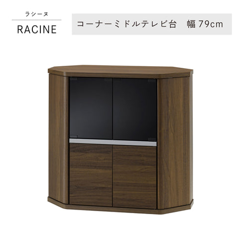 RCA-7580AV コーナーミドルテレビ台 幅79cm