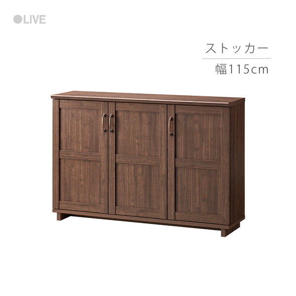 COC-8012ST-DB ストッカー 幅115cm