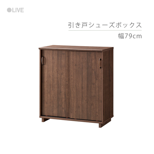 COC-9080SB-DB 引き戸シューズボックス 幅79cm