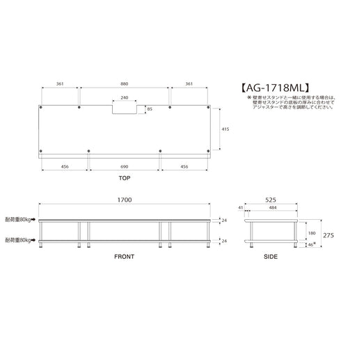 AG-1718ML ホームシアターラック 170cm幅 27.5cm高