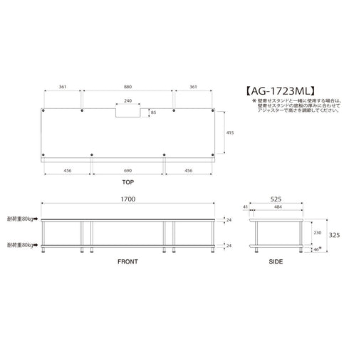 AG-1723ML ホームシアターラック 170cm幅 32.5cm高