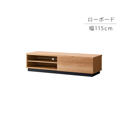 ALK-3012AV ローボード 幅115cm