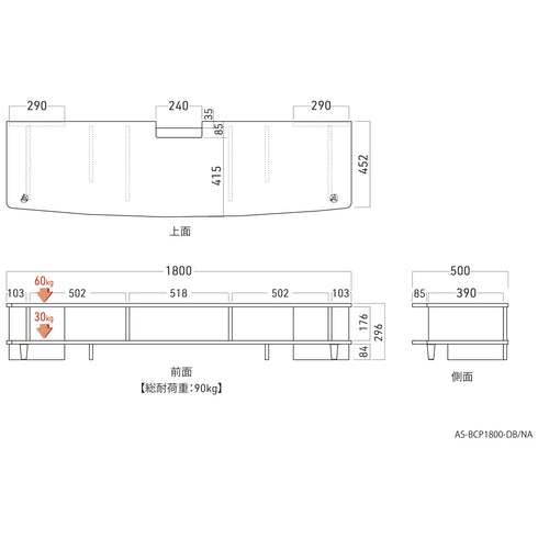 AS-BCP1800 ローボード 幅180㎝