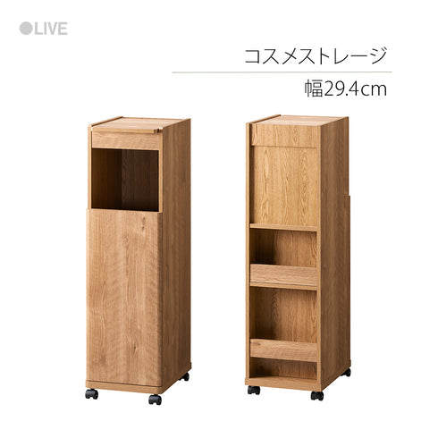 LFM-1030DR コスメストレージ 幅29.4cm