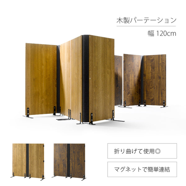 LFM-1212PA 木製パーテーション 幅120cm