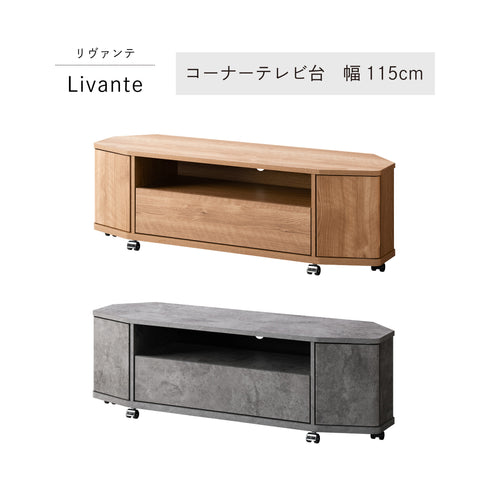 LVA-4012AV コーナーテレビ台 幅115cm