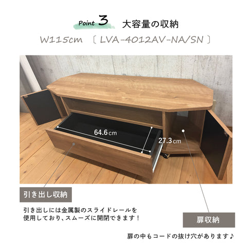 LVA-4012AV コーナーテレビ台 幅115cm
