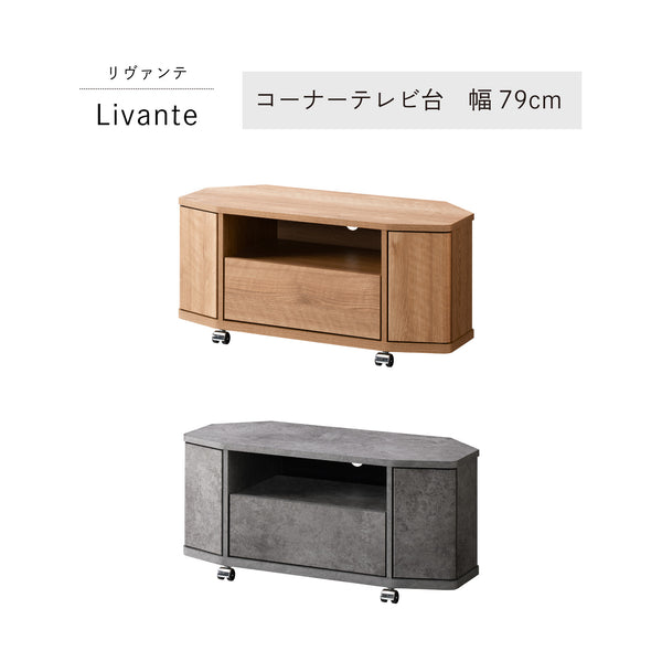LVA-4080AV コーナーテレビ台 幅79cm