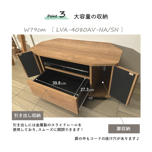 LVA-4080AV コーナーテレビ台 幅79cm