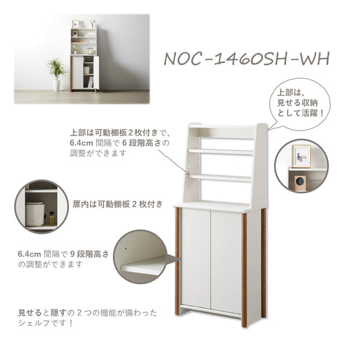 NOC-1460SH-WH 幅59cm