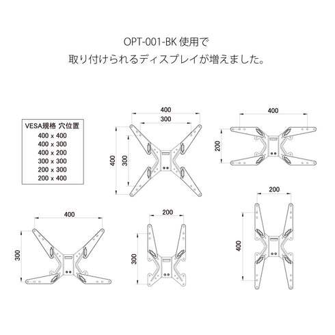 VESA延長オプション金具 OPT-001-BK【FLM003/004/005専用】