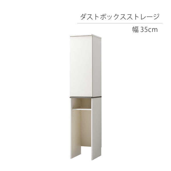 PCK-1835ST ダストボックスストレージ 幅35cm