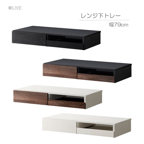 RDS-0280SL レンジ下トレー