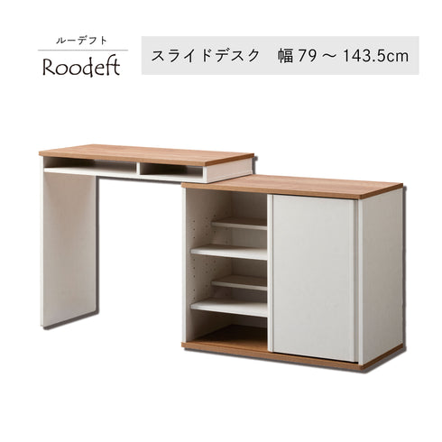 RDS-7014DE スライドデスク 幅79~143.5cm