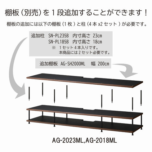 AG-2023ML ホームシアターラック 200cm幅 32.5cm高