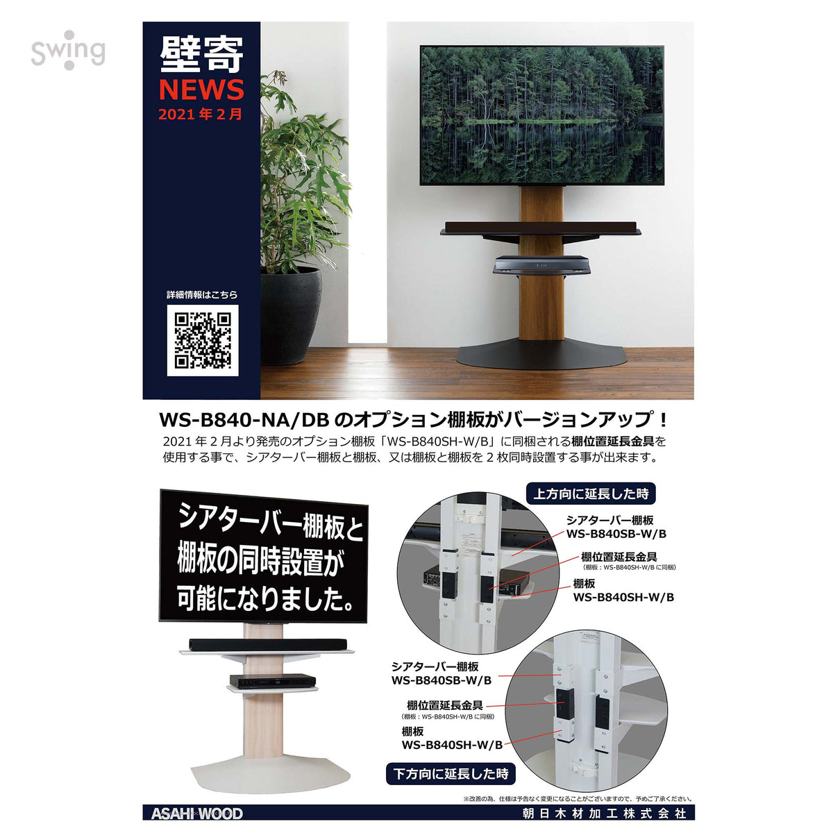 壁寄せテレビスタンド-WS-B840専用-棚板-ホワイト – asahiwood