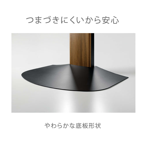 つまづきにくい 底板 テレビスタンド すっきり