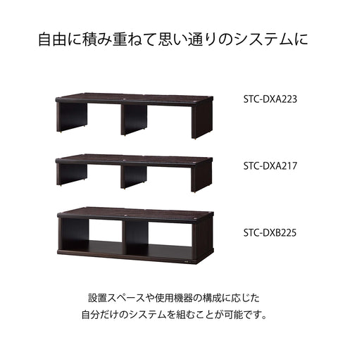 STC-DXB225 木製オーディオラック ベースユニット 幅110.9cm