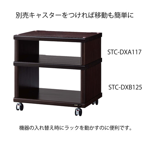 STC-DXA117 木製オーディオラック スタックユニット 幅57,4㎝
