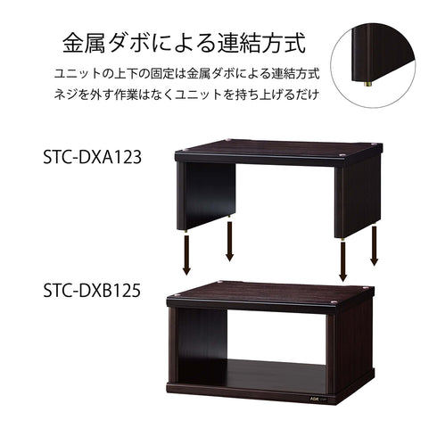 STC-DXA123 木製オーディオラック スタックユニット 幅57,4㎝