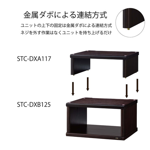 STC-DXA117 木製オーディオラック スタックユニット 幅57,4㎝
