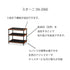 SN-2060 オーディオラック3段 幅60㎝