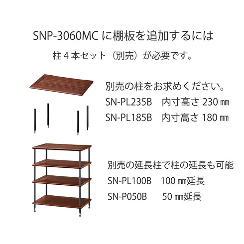 SNP-3060MC スオーニプレミアムオーディオラック 60㎝幅