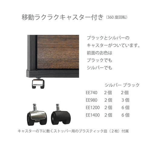 AS-EE1200 キャスター付きテレビ台 幅120㎝