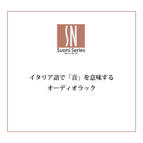 SN-2110 オーディオラック3段 幅110㎝