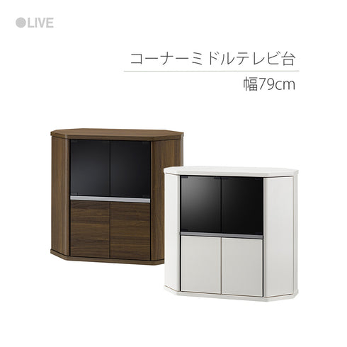 RCA-7580AV コーナーミドルテレビ台 幅79cm
