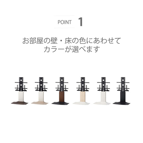 選べるテレビスタンド