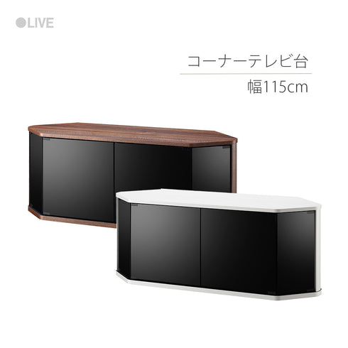 RCA-4512LG コーナーテレビ台 幅115cm