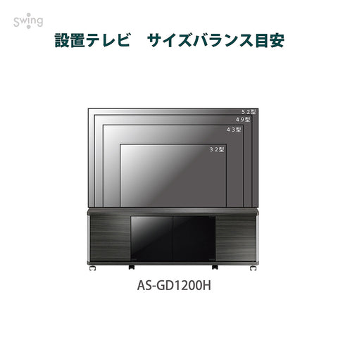 AS-GD1200H キャスター付きテレビ台 幅約120㎝ アッシュグレー ハイタイプ