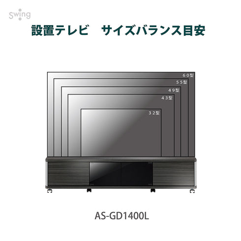 AS-GD1400L キャスター付きテレビ台 幅約140㎝ アッシュグレー ロータイプ