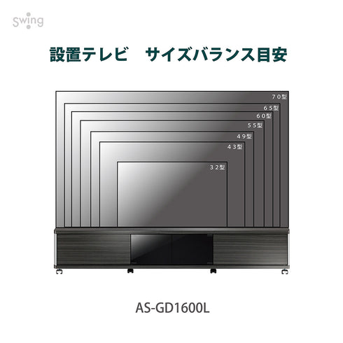 AS-GD1600L キャスター付きテレビ台 幅約160㎝ アッシュグレー ロータイプ