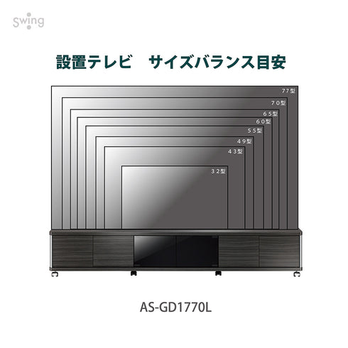 AS-GD1770L キャスター付きテレビ台 幅約177㎝ アッシュグレー ロータイプ