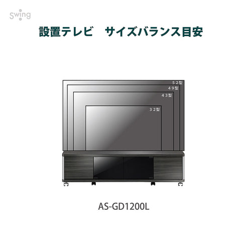 AS-GD1200L キャスター付きテレビ台 幅約120㎝ アッシュグレー ロータイプ