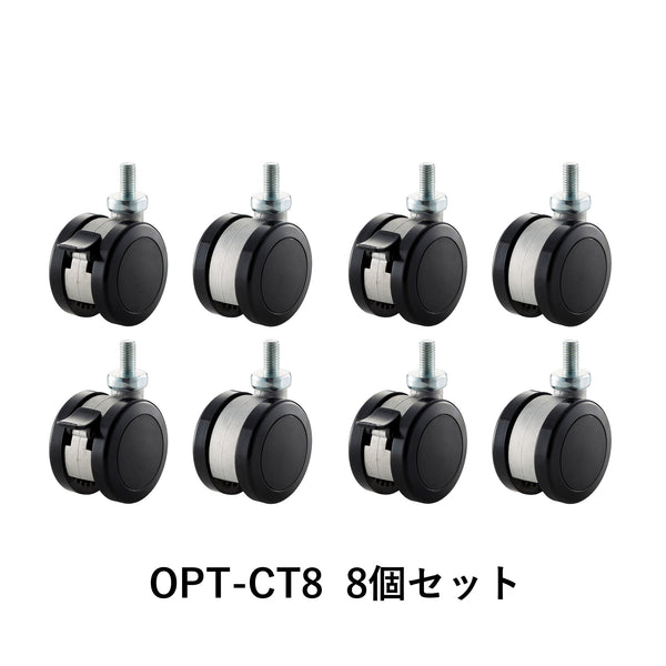 OPT-CT8 オーディオラックキャスター