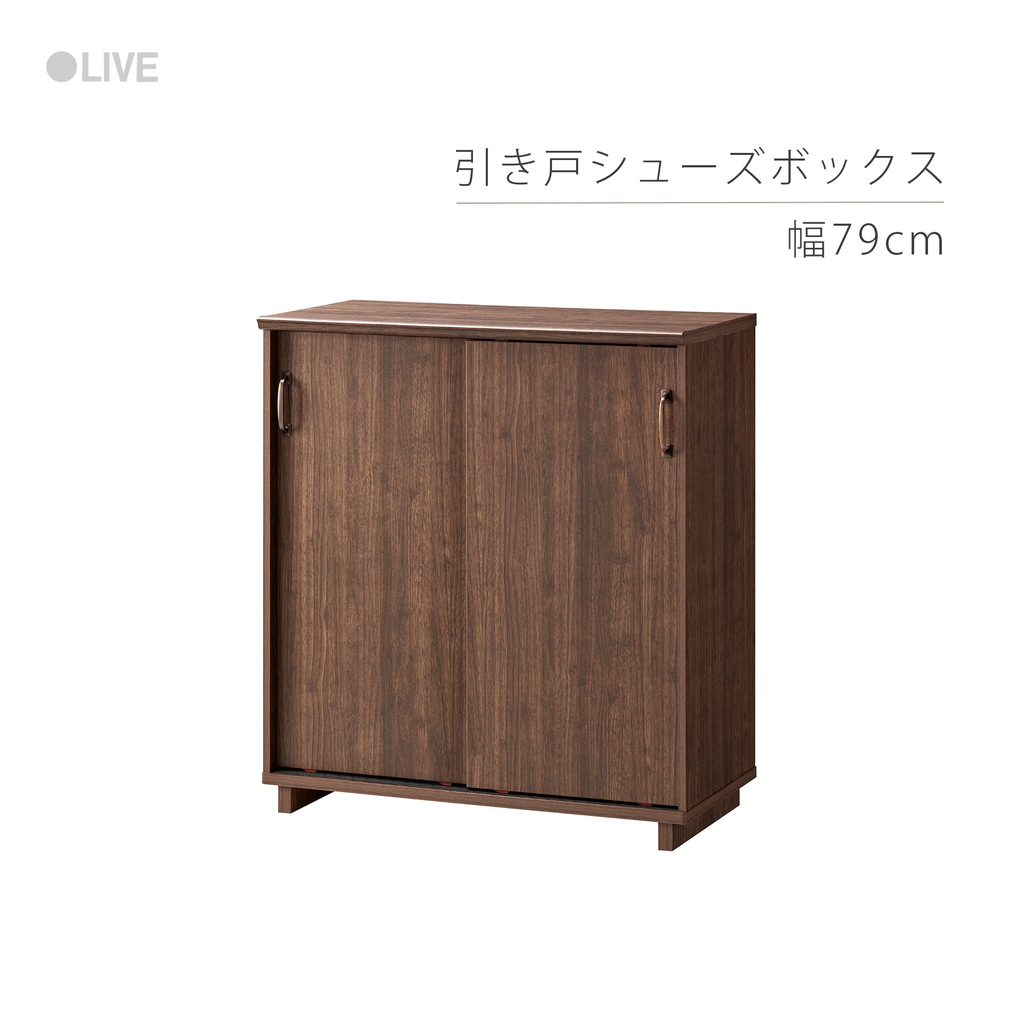 Cosalo コサロ】引き戸シューズボックス-幅79cm – asahiwood