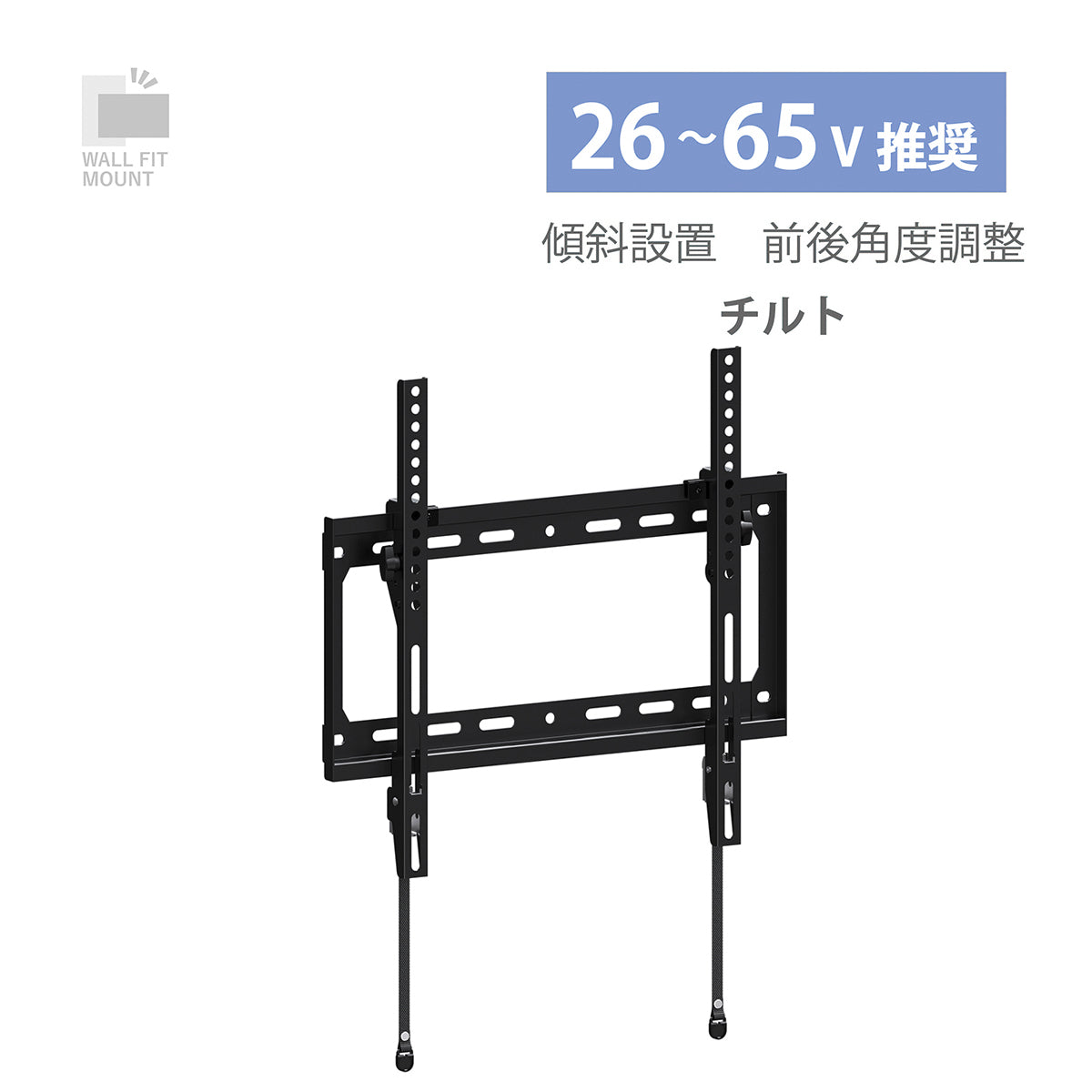テレビ(ディスプレイ)壁掛金具-チルト-TLT-005-BK – asahiwood